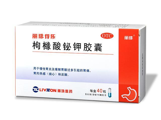 麗珠得樂（枸橼酸铋鉀膠囊）